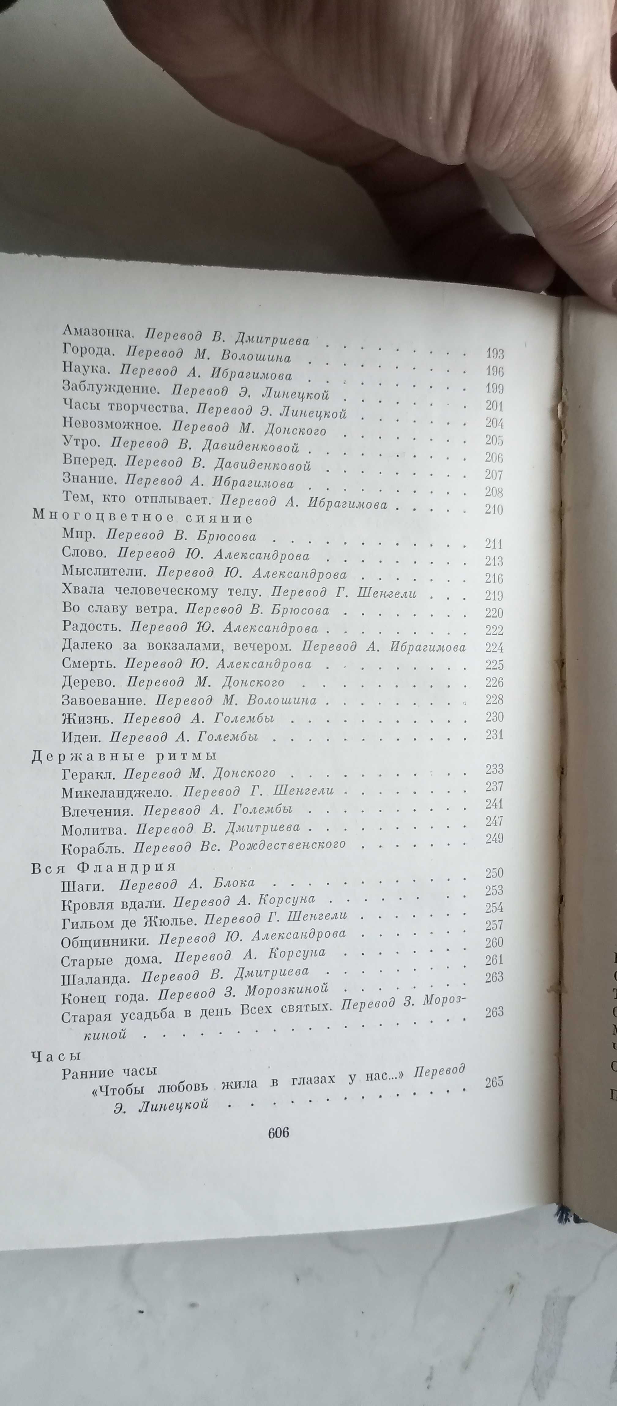 Библиотека всемирной литературы. Том 142. Верхарн Э. Метерлинк М.