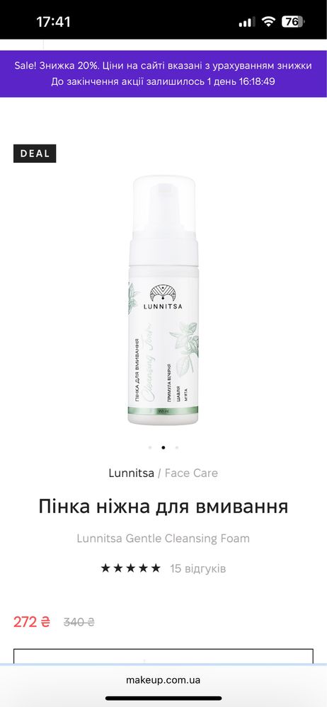Lunnitsa тоник пенка сыроватки