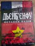 Варгейм Дьєнб'єнфу: Остання надія