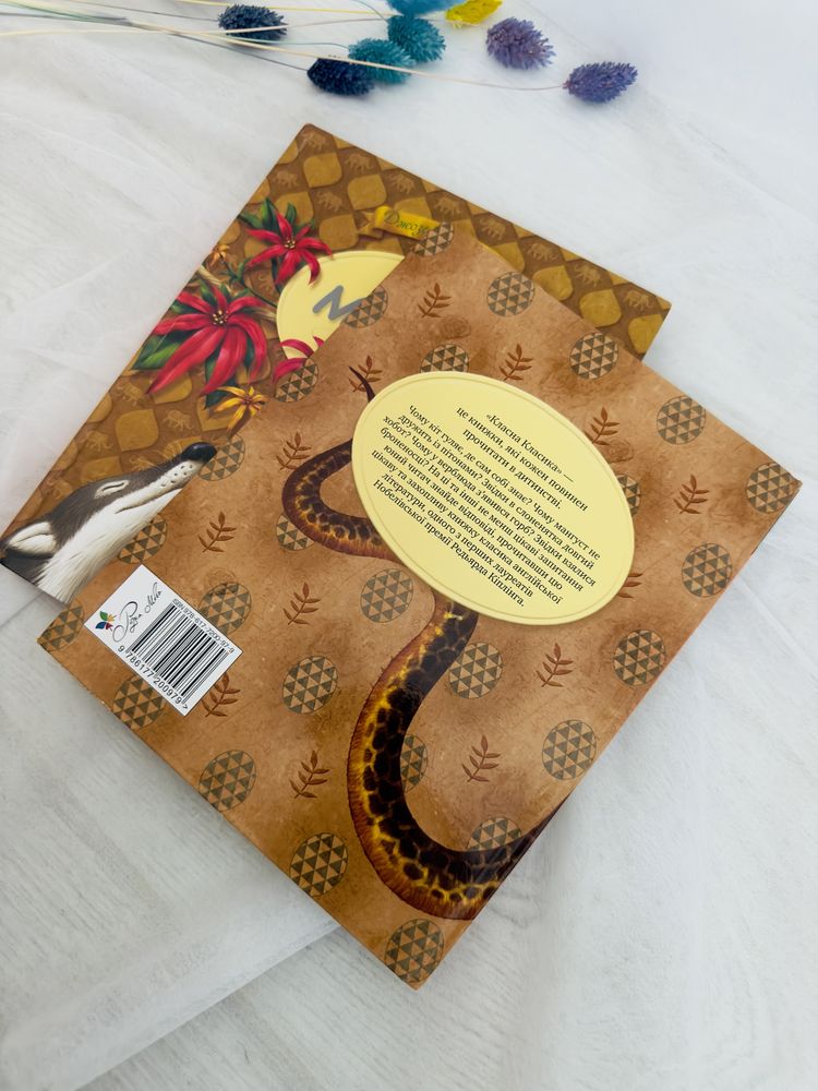 Книги. Шкільна література 5 клас «Рікі-Тікі-Таві»