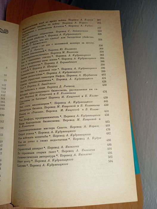 Стивен Ликкок (Як стати мільйонером)  "Как стать миллионером"