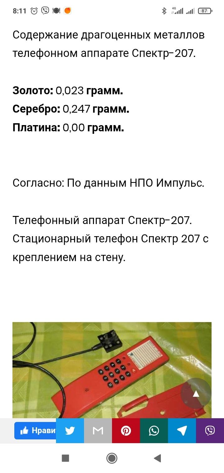 Телефонный аппарат Трубка Спектр 207