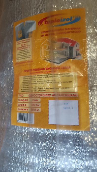 Теплоизол 3мм 50м