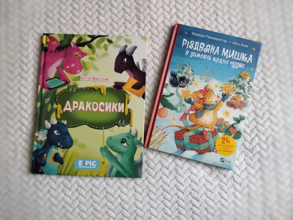 Дитячі книги Дракосики Різдвяна мишка