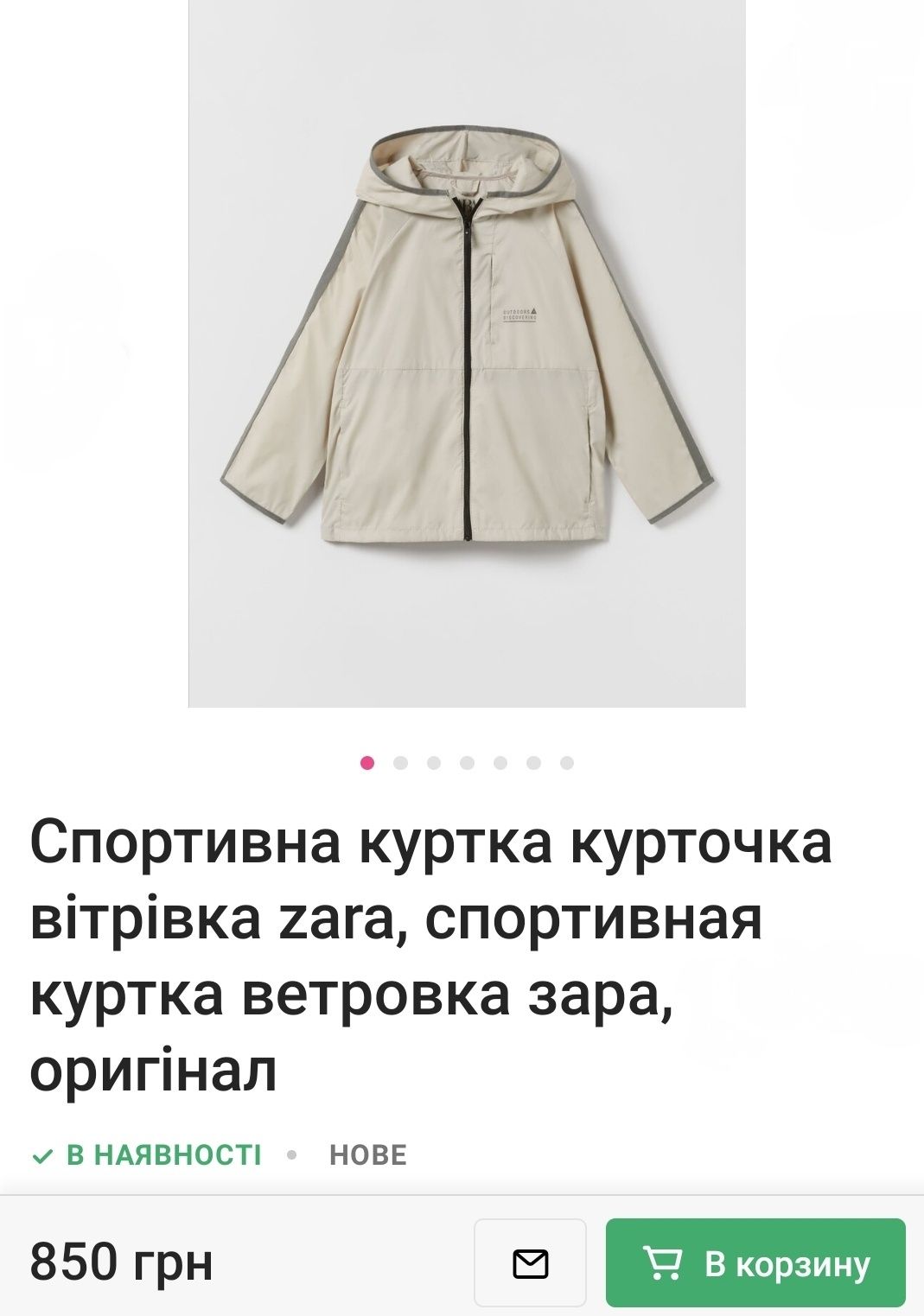 Лёгкая спортивная куртка ветровка кофта Zara 7-8 лет (122-128 см)