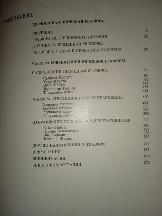 Современная гравюра Японии и ее мастера.
Алла Коломиец