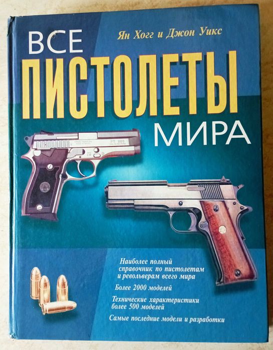 Стрелковое оружие. Военное искусство и др. 17 книг