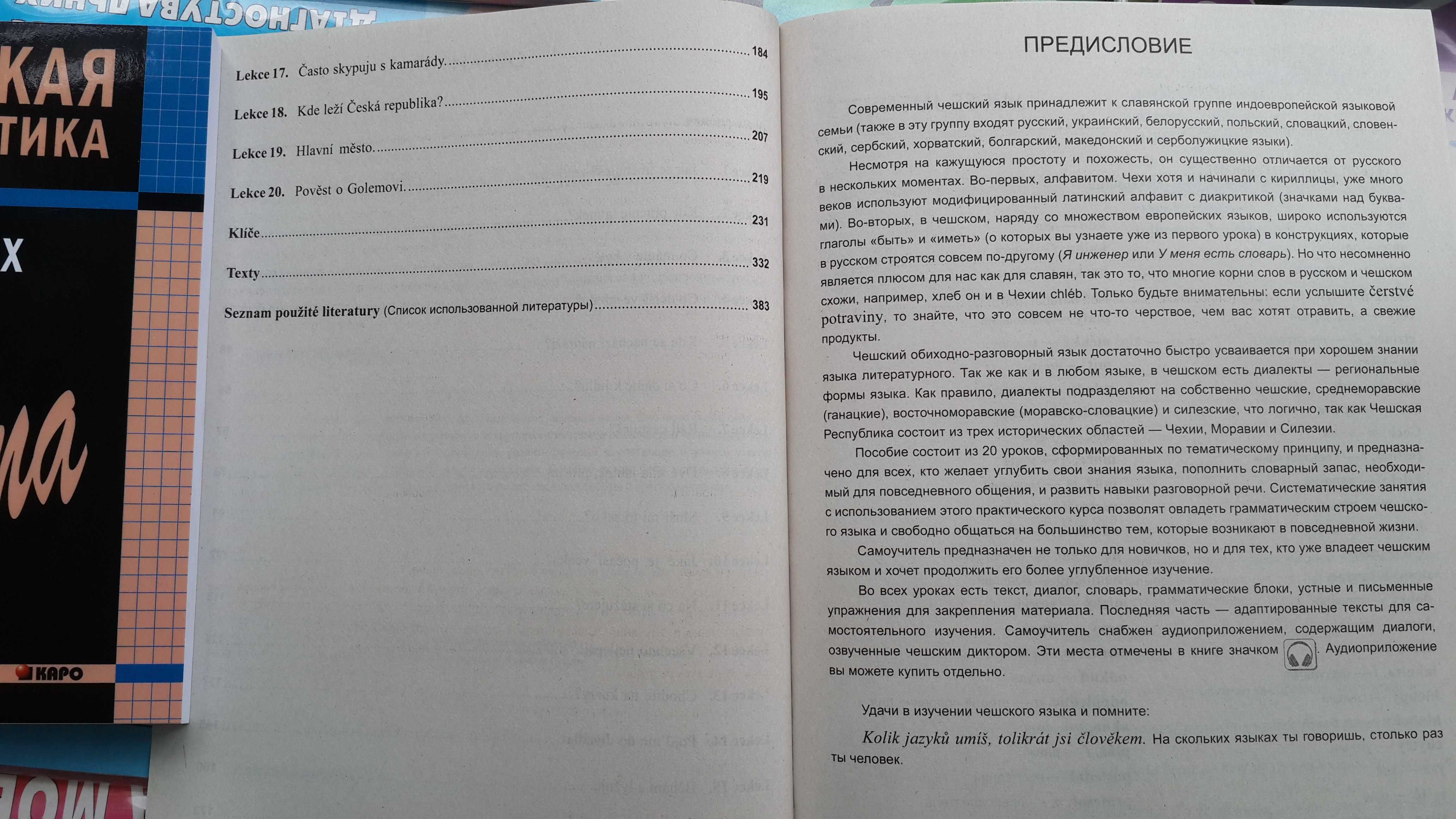 Практический курс чешского языка Мартыненко А. Е.