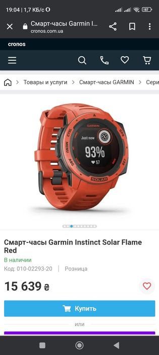 Часы навигатор Garmin Instinct Solar Flame Red