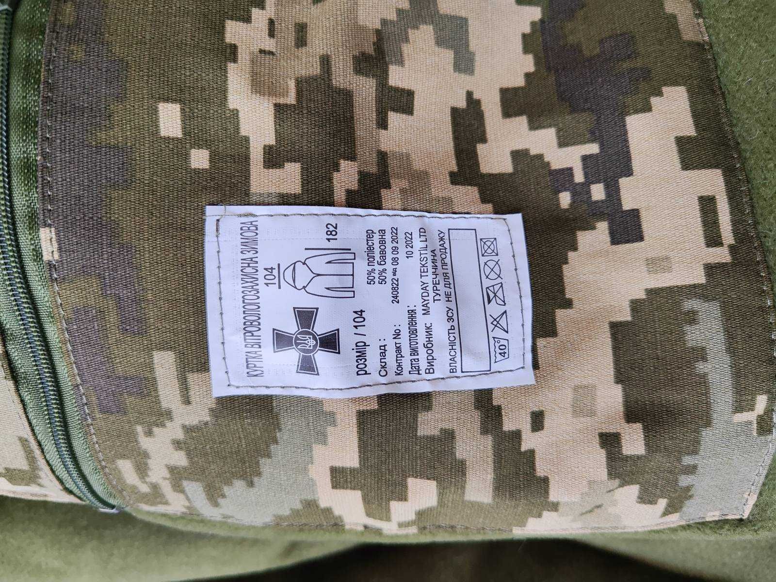 Бушлат військовий