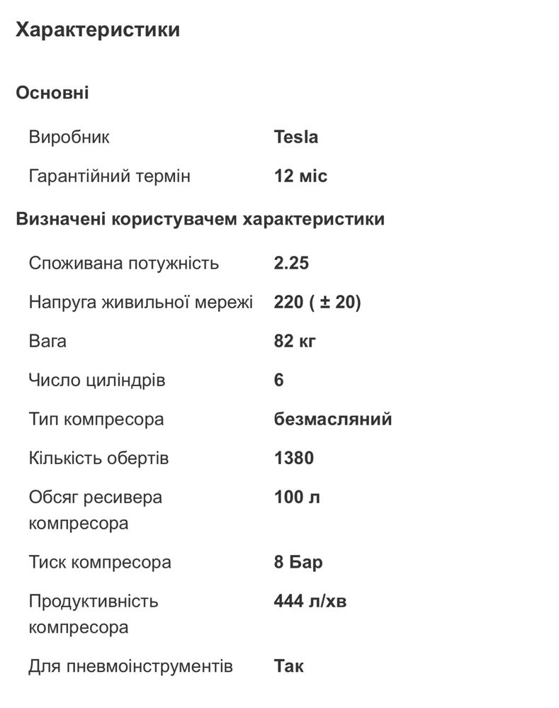 Новий безмасляний компресор Tesla Weld TW V 444