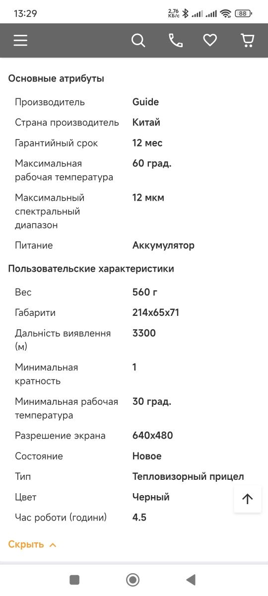 Тепловізор Guide 621