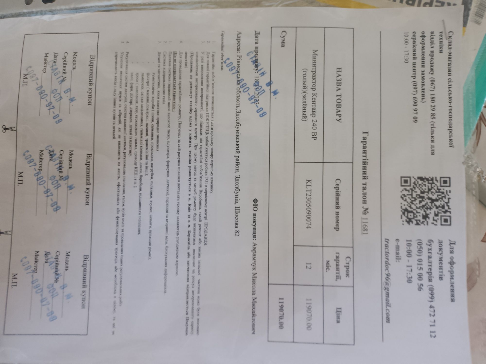 Трахтор кентавер 240ВР обмін або продаж