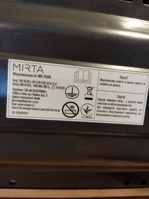 Микроволновка MIRTA