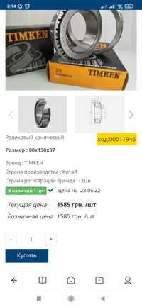 Ступичный подшипник timken Y33116