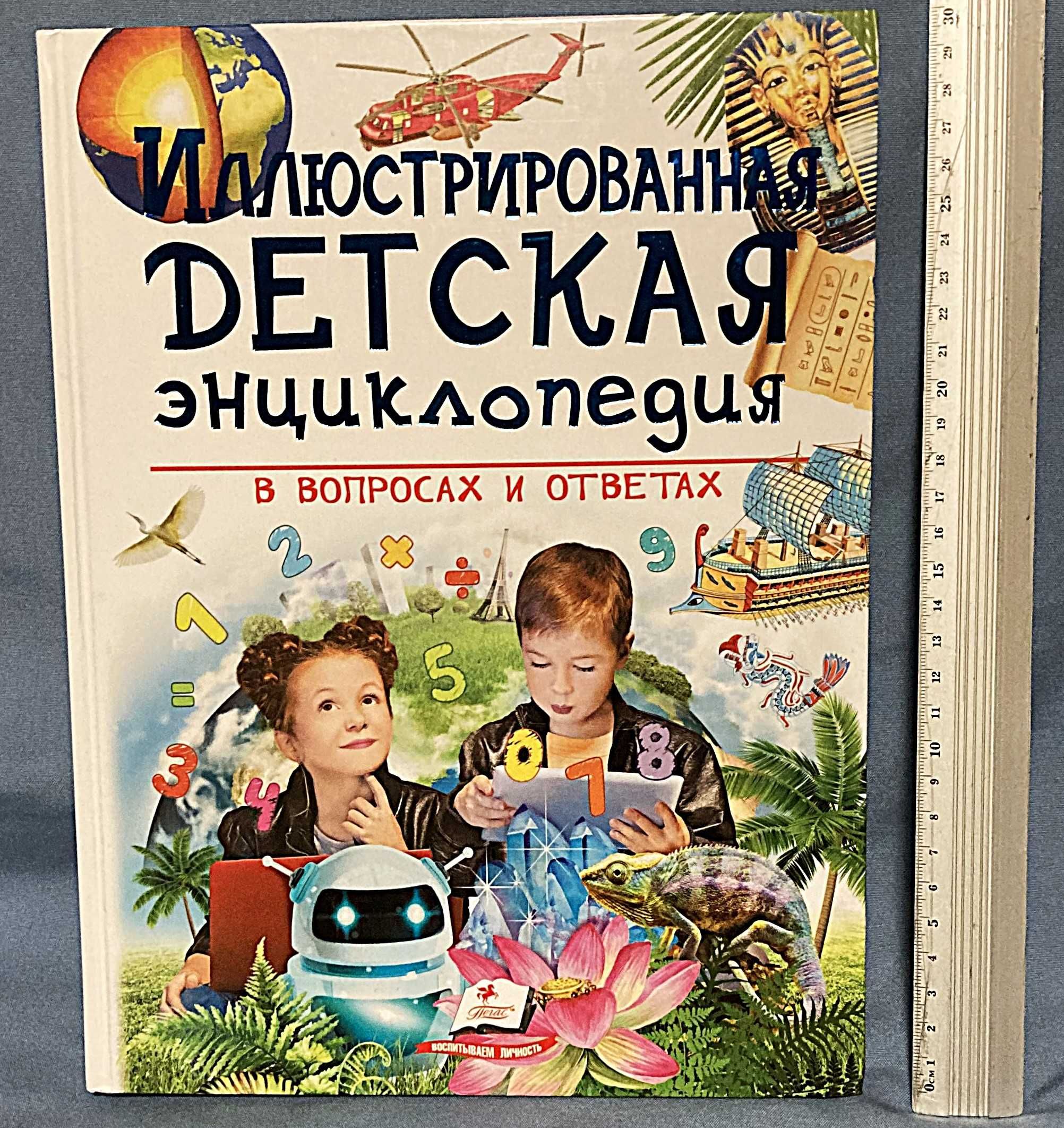 Иллюстрированная детская энциклопедия в вопросах и ответах подарункова