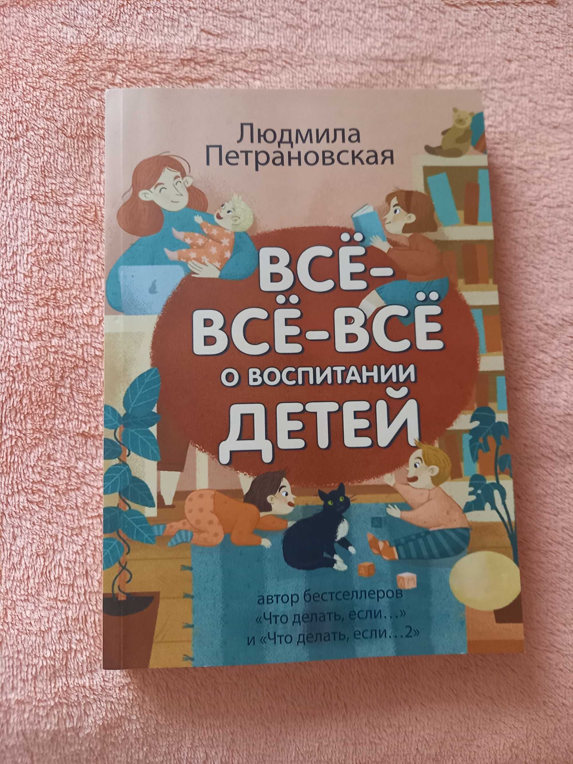 "Все-все-все о воспитании детей