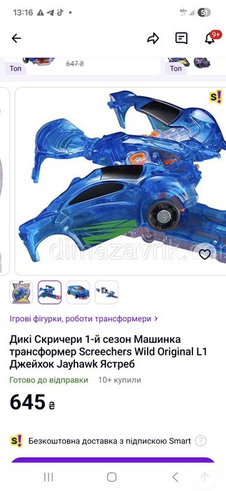 Дикие скричеры в ассортименте 4шт