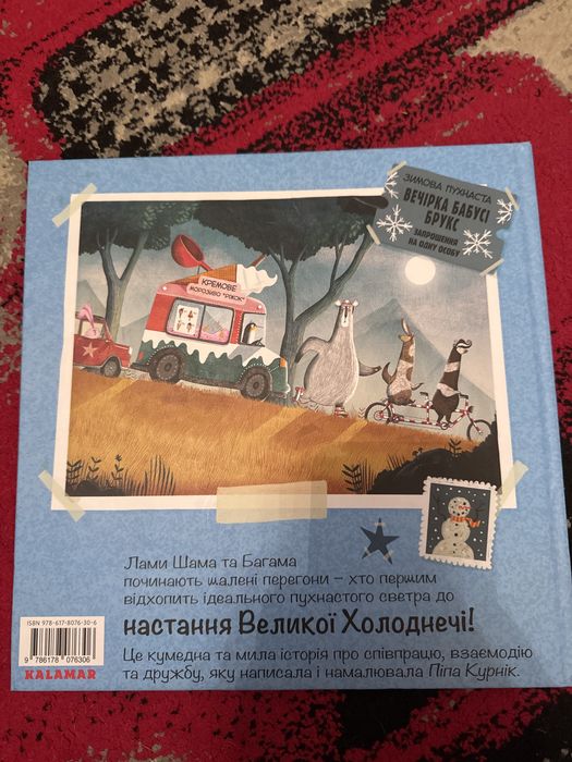 Продам книгу Велика Холоднеча Піпа Курнік