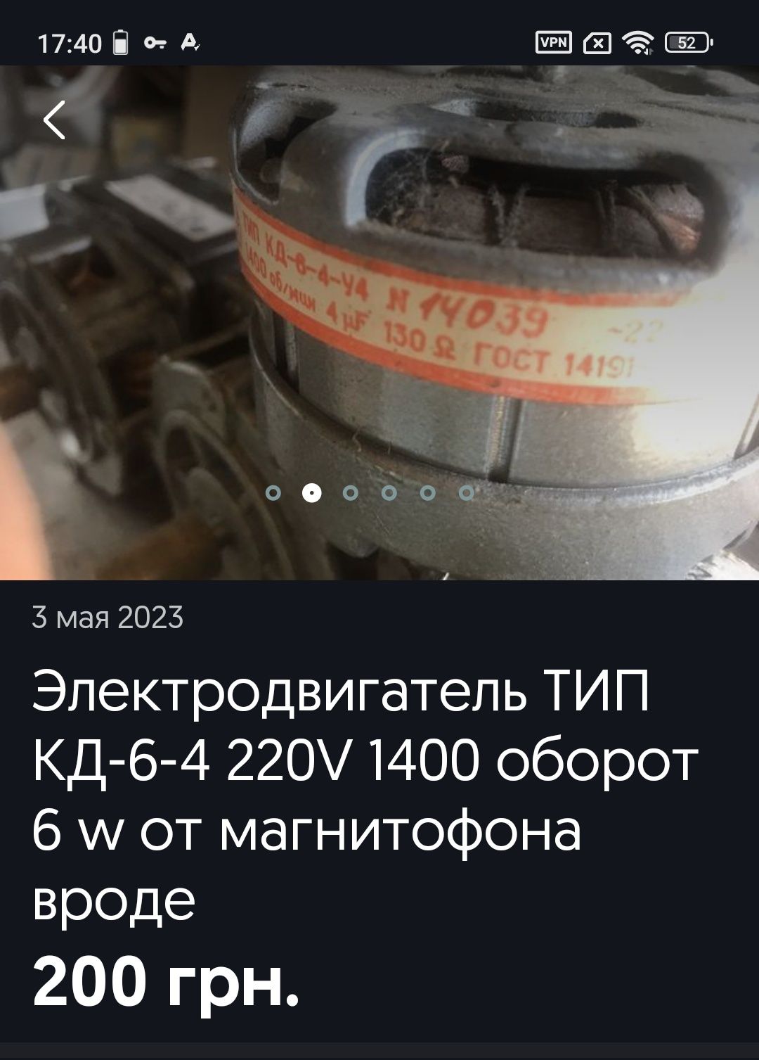 Эл.двигатель КД-6-4 220V 1400 оборотов 6W от магнитофона вроде