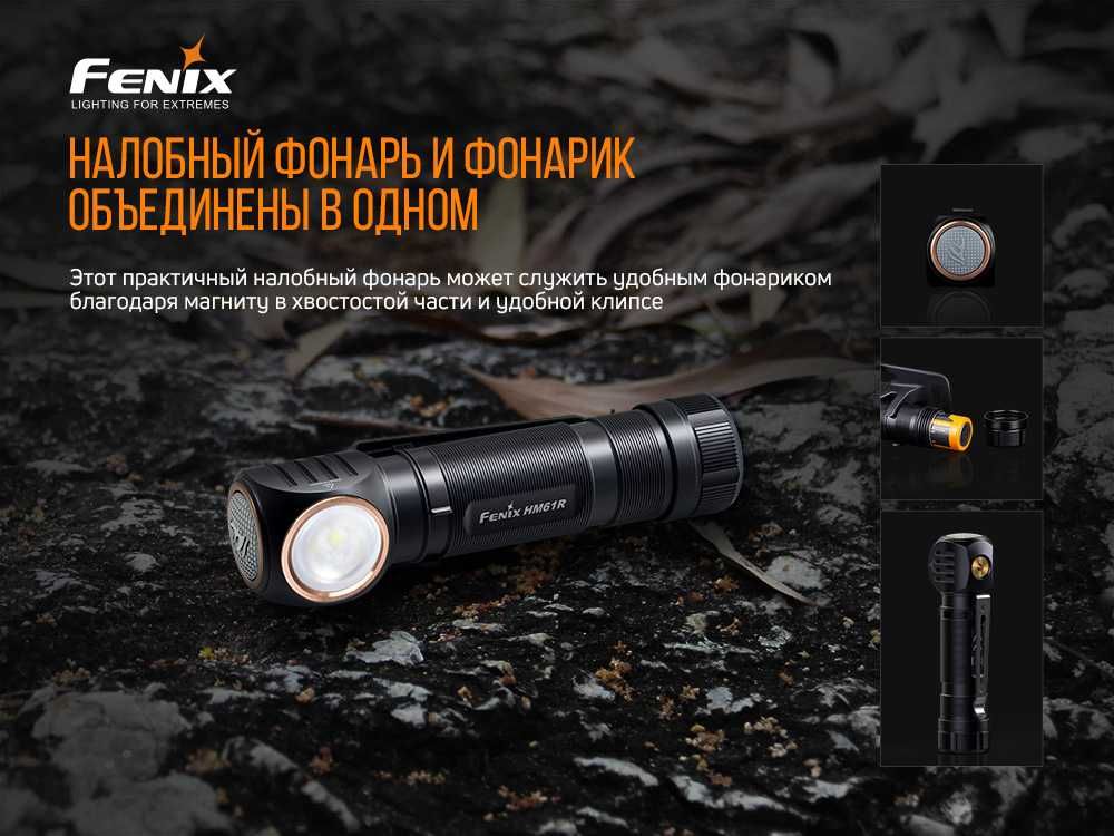 Мультифонарь Fenix HM61R