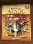 Атлас