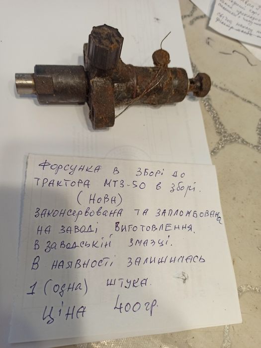 Розпилювач форсунок МТЗ-50
