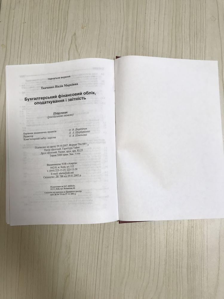 Бухгалтерский финансовый учет - Ткаченко Н.М.