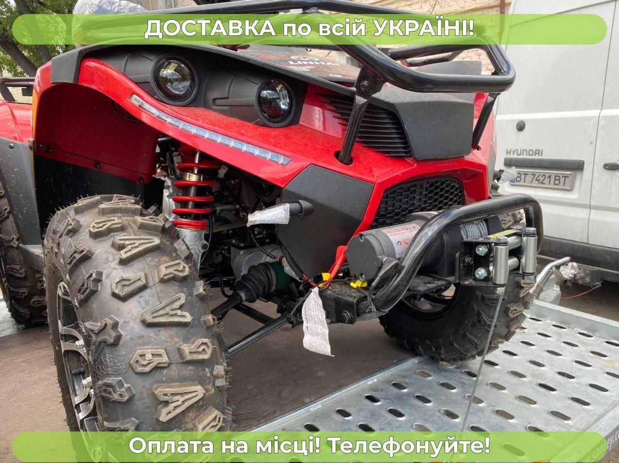 Універсальний Linhai 400 АКЦІЯ БЕЗКОШТОВНА доставка+МАСЛА даруємо
