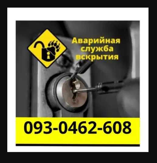 Открыть замок двери, авто без повреждений. Выезжаю сразу! Медвежатники