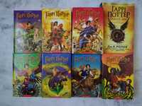 Гаррі Поттер Комплект з 8 книг