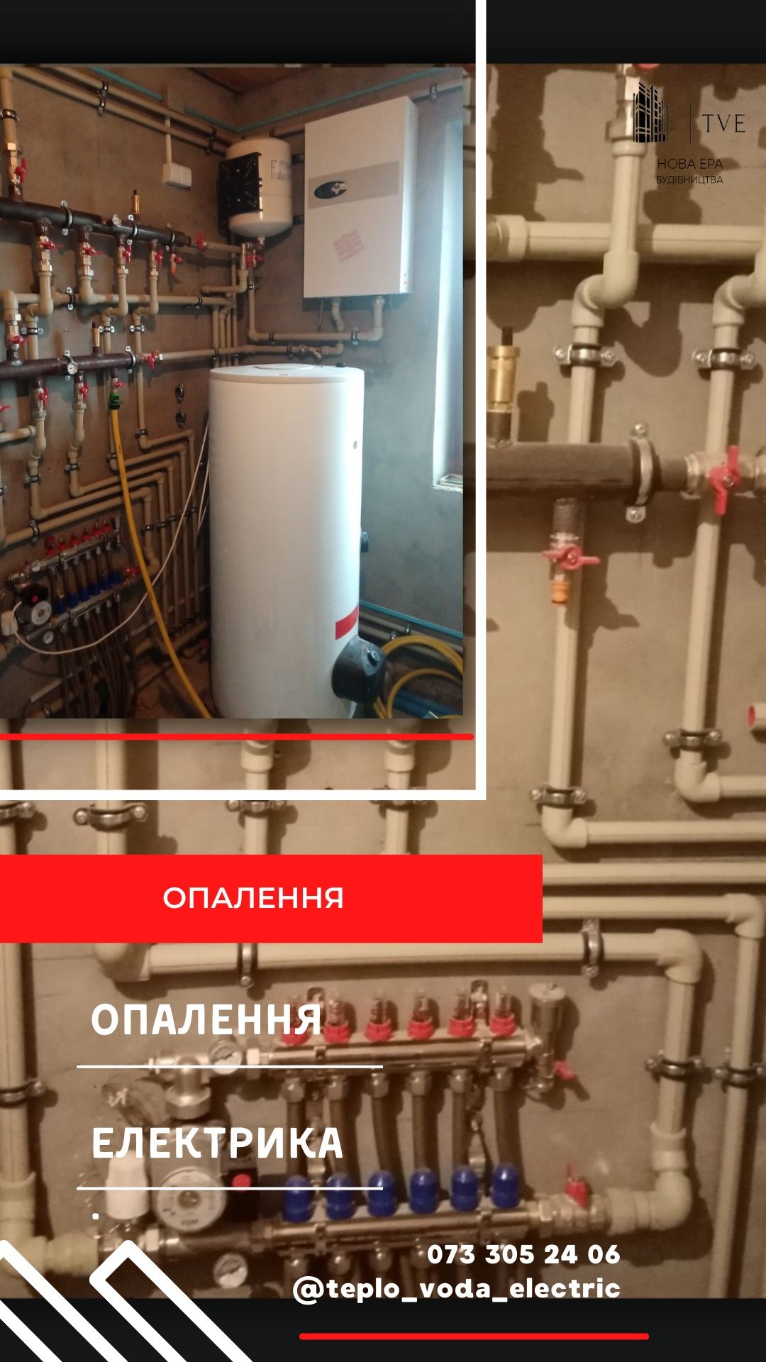Монтаж електропроводки та систем опалення в Черкасах та області