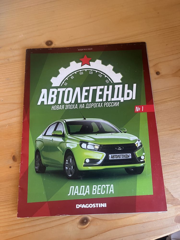 Lada Vesta 1/43 Deagostini