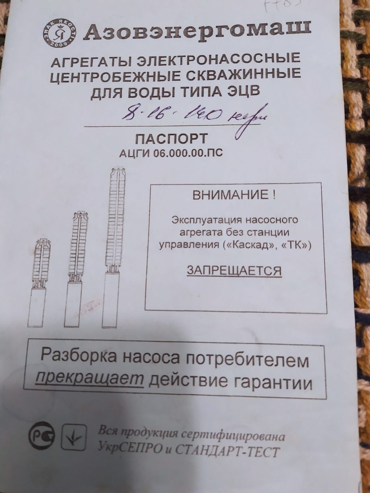 Насос погружной для скважин ЭЦВ 8-16-140 (нерж.)