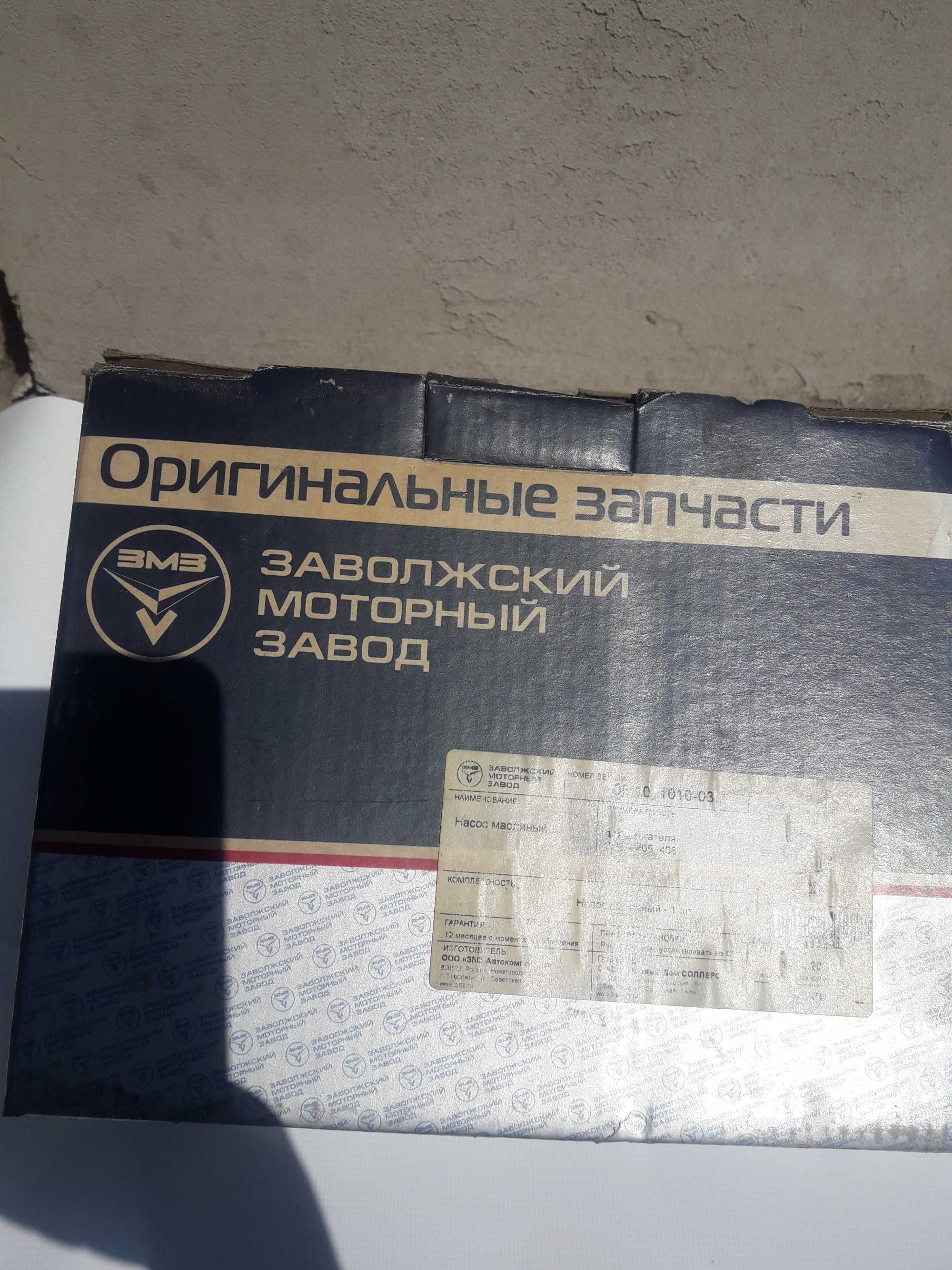 Насос масляный Газель,Волга