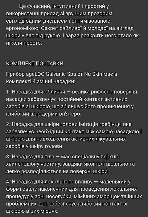 NU SKIN, Прилад для Спа процедур з мікротоками. Масажер