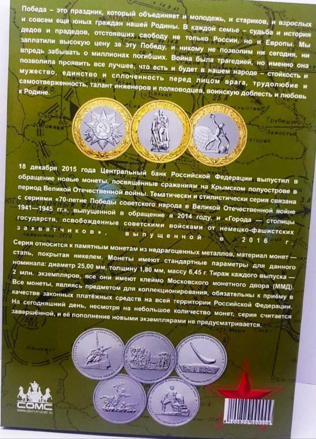 Набор монет 5 руб. 70 лет Победы в ВОВ 40 шт.
