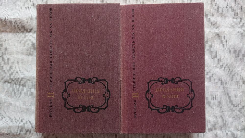 Предания веков Еще книги