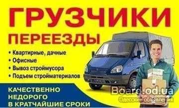 Грузчики недорого