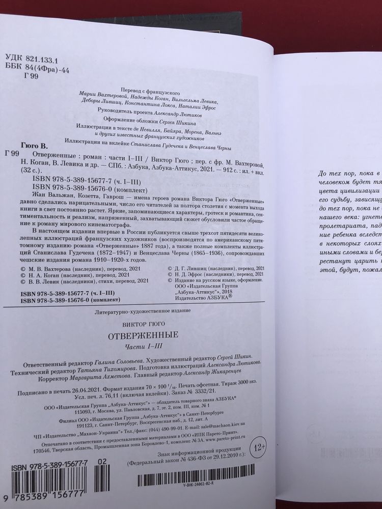 Виктор Гюго Собор Парижской Богоматери Отверженные
