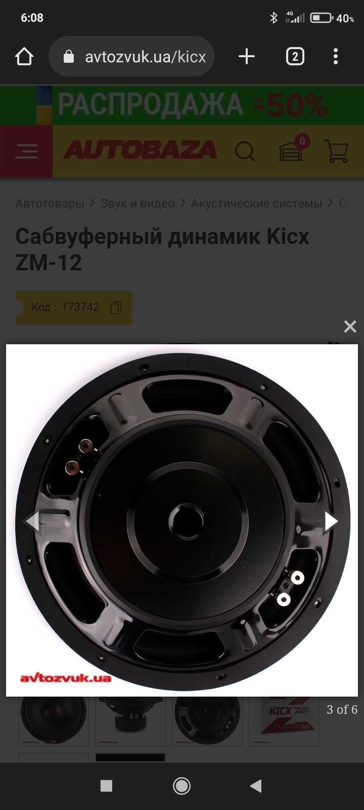 Дінамік саббуфера kicx ZM 12