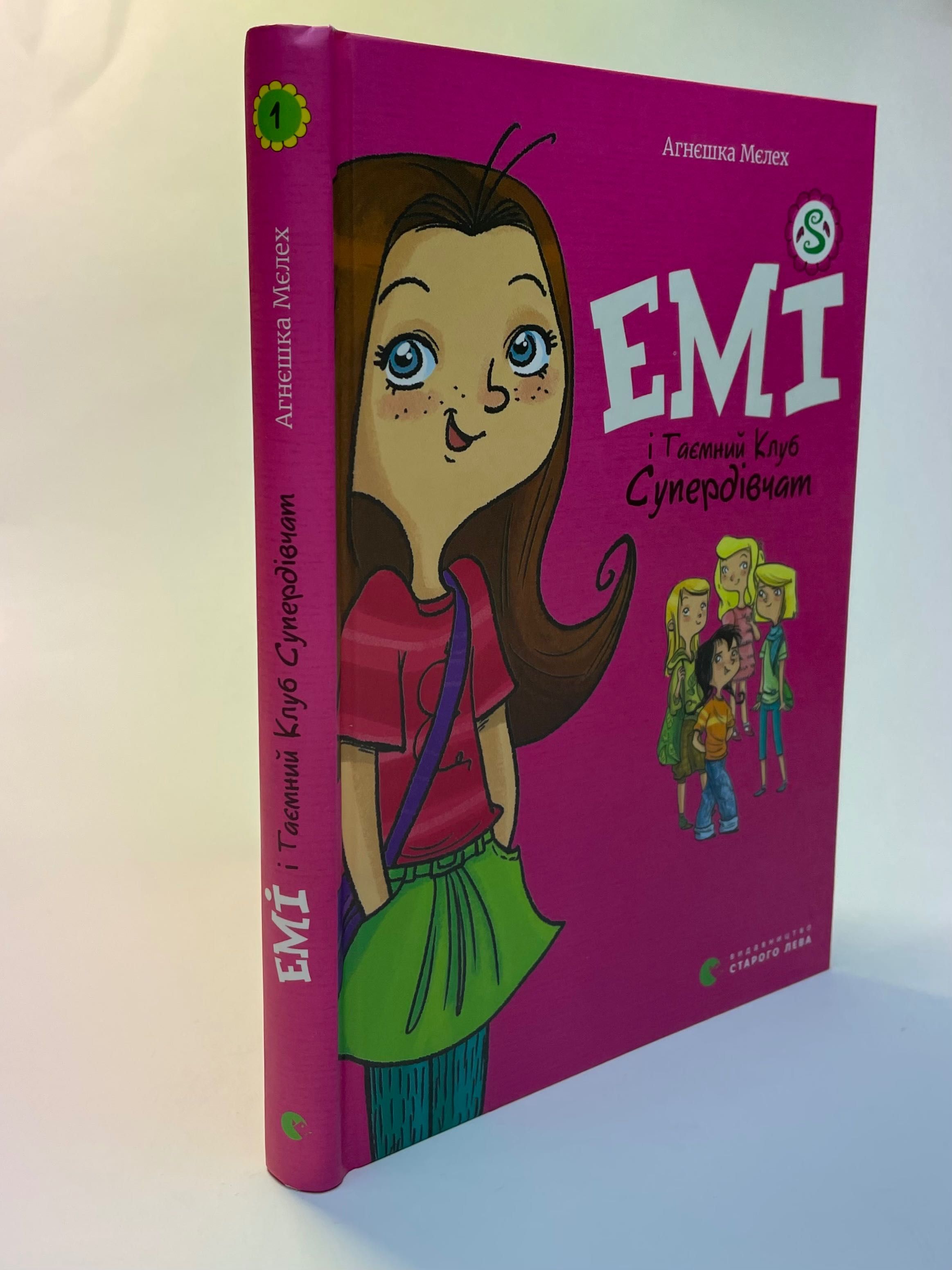 Книжка для дітей 6+ «Еммі і Таємний Клуб Супердівчат»