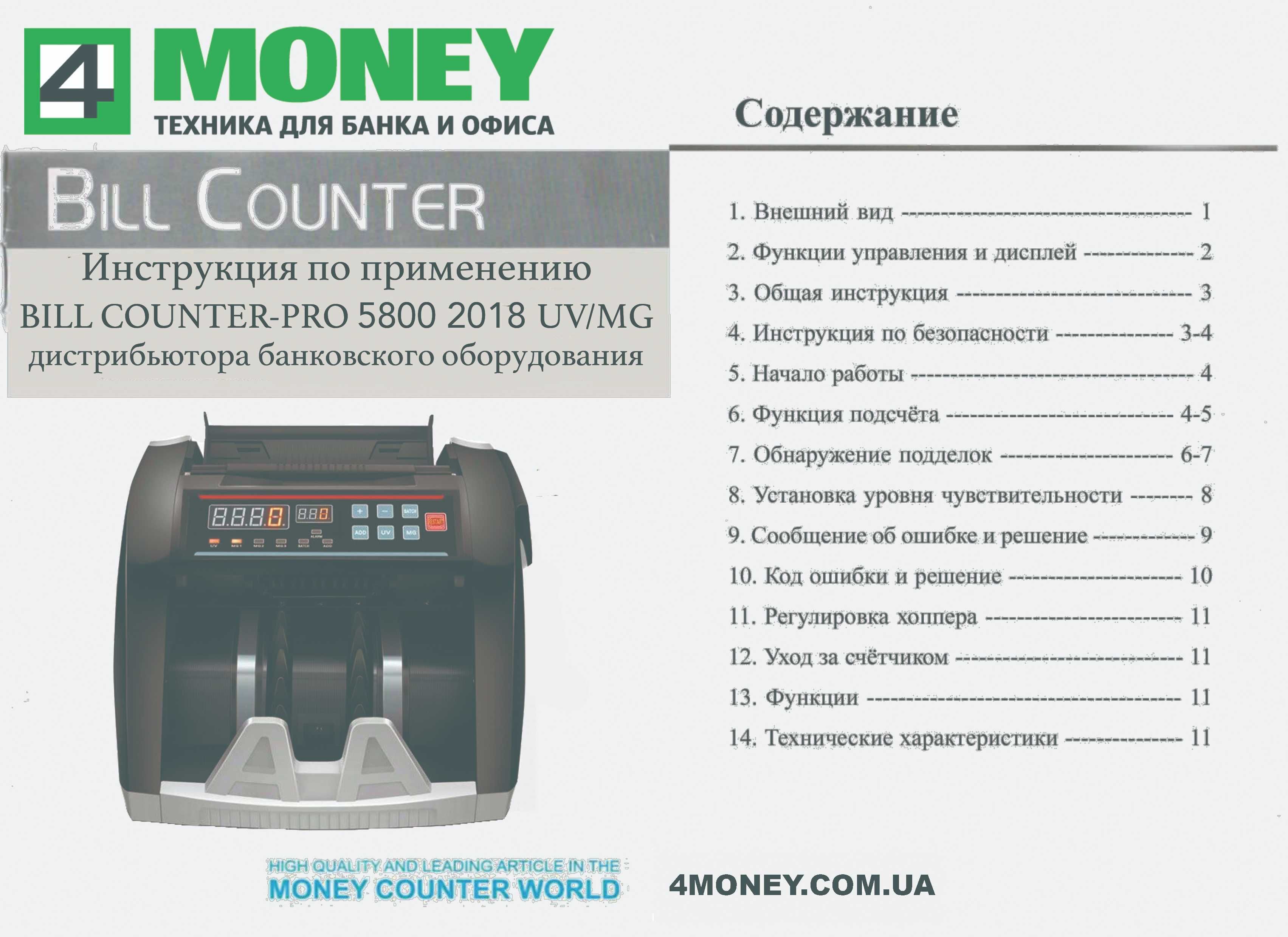 Счетчик Банкнот COUNTER-PRO 5800 СЧЕТНАЯ МАШИНКА Грошей Денег Валют