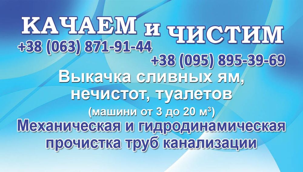 Выкачка сливных выгребных ям. Ассензатора. Илосос.