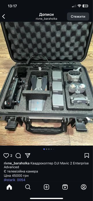 Квадрокоптер DJI Mavic 2 Enterprise Advanced.  З Тепловізійною камерою