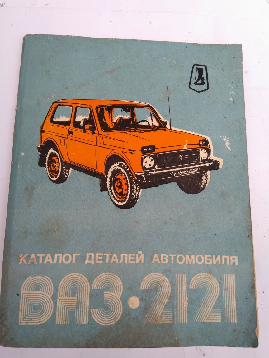 Каталог деталей автомобиля ВАЗ 2121 Нива