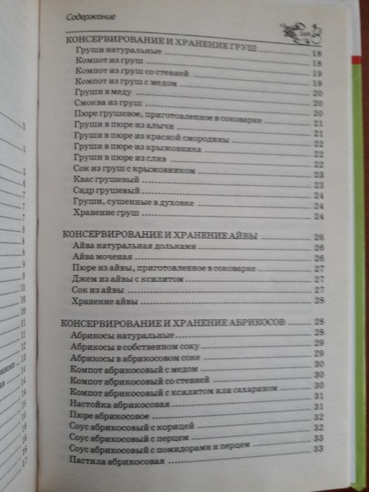 Книга Полезное консервирование без соли, сахара, уксуса. Полина Пекер