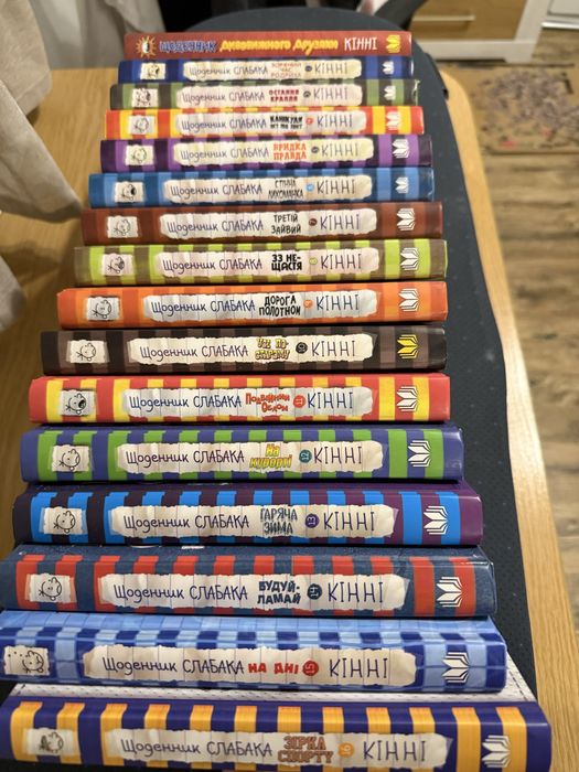 Щоденник дивовижного друзяки /слабака 16 книг