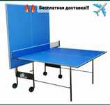 Теннисный стол Бесплатная доставка Тенис настольный Тенісний стіл
