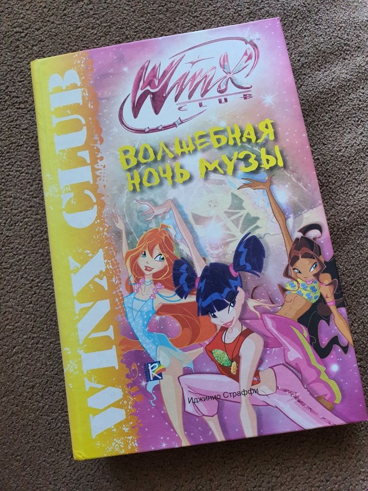 Winx,  кольорові книги в твердому перепльоті